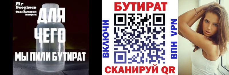 Бутират BDO 33%  хочу   Гуково 